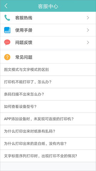 得力标签打印机app(1)