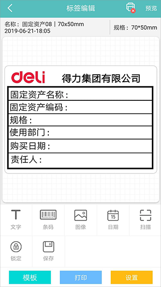 得力标签打印机app(4)