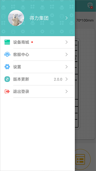 得力标签打印机app(3)