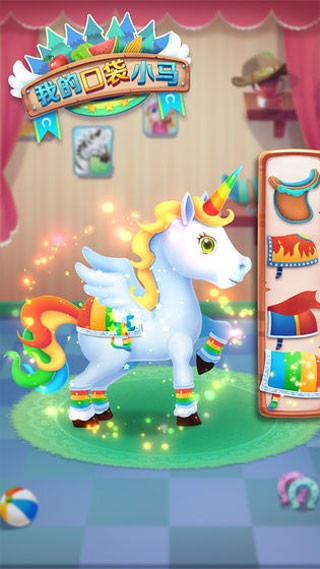 我的口袋小马无限金币无限钻石版2026(4)