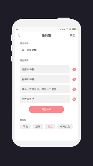 明天计划app(3)