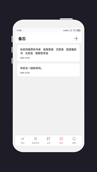 明天计划app(2)