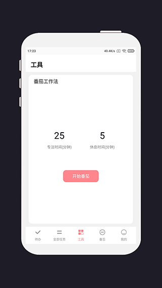 明天计划app(4)
