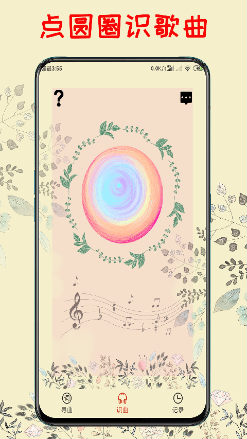 听歌识曲软件(3)