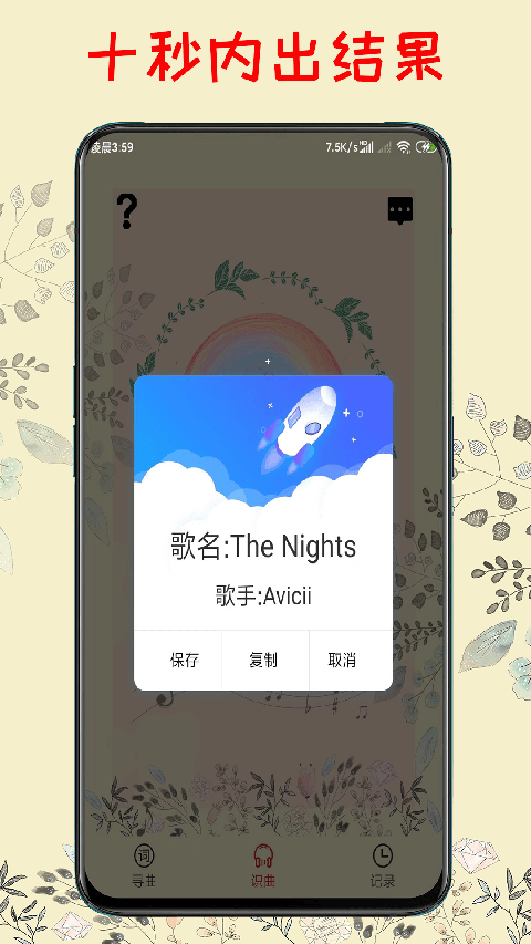 听歌识曲软件(2)