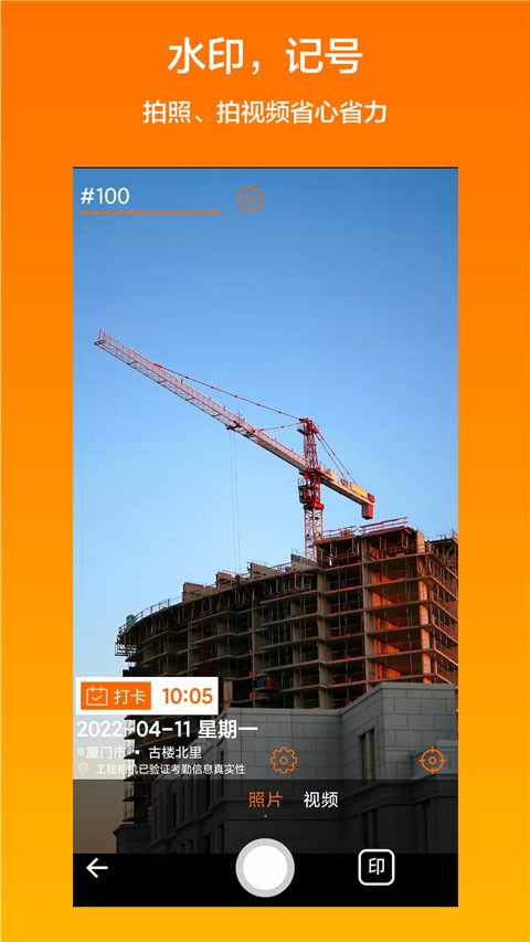 工程相機(jī)app(3)