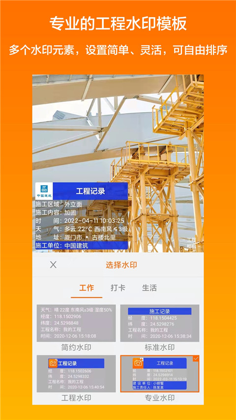 工程相機(jī)app(5)