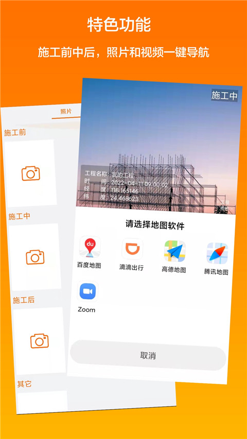 工程相機(jī)app(2)