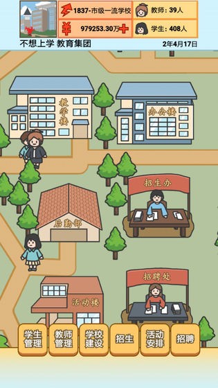 校长模拟器内置作弊菜单(3)