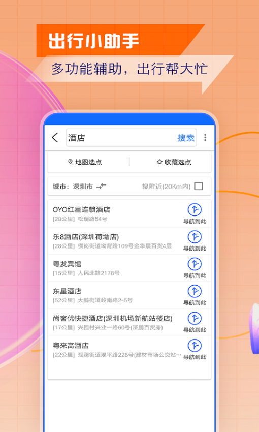 智慧北斗导航(2)