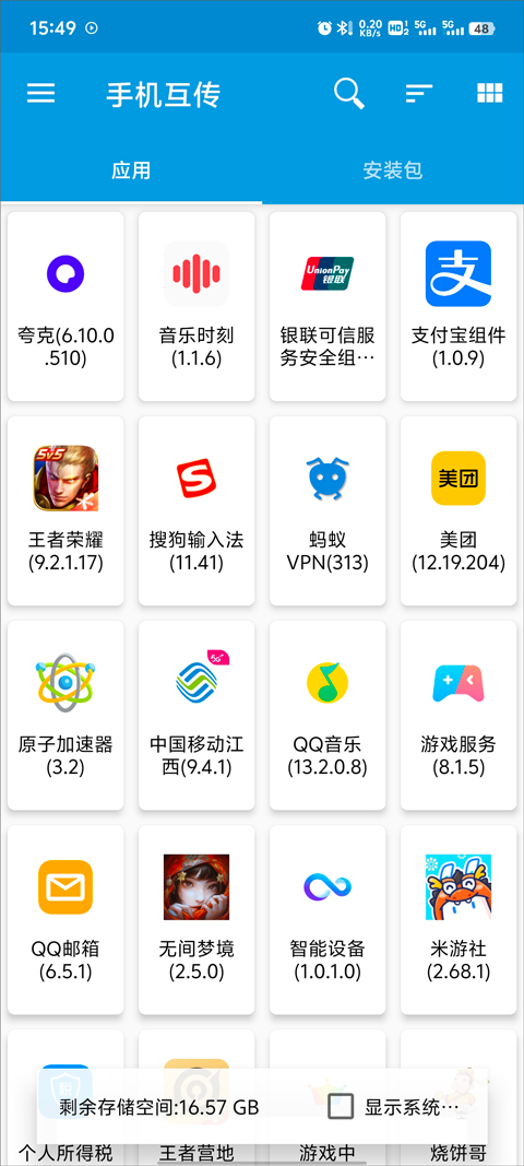 茄子互传app(3)
