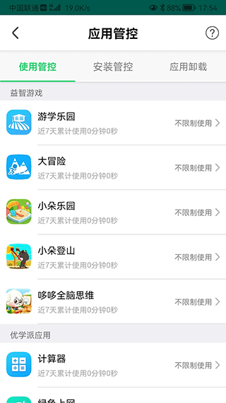 优学派家长管理(1)