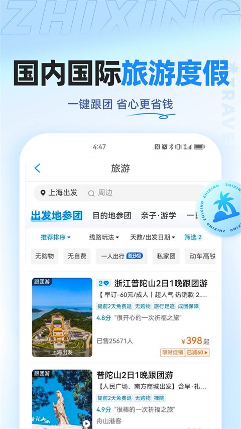 智行旅行APP(1)