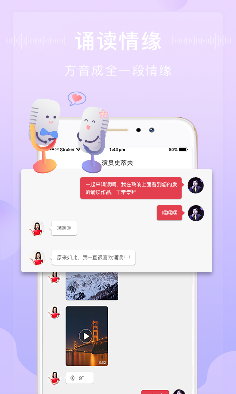 方音诵读app(3)