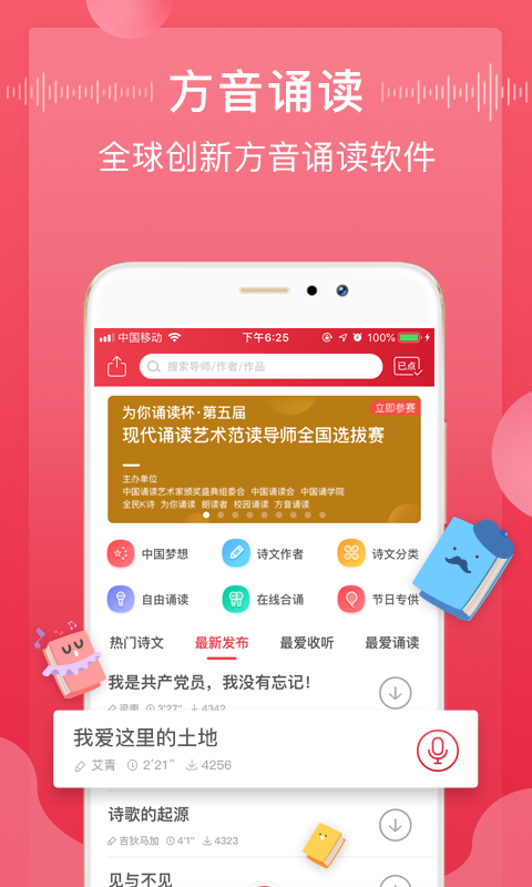 方音诵读app(2)