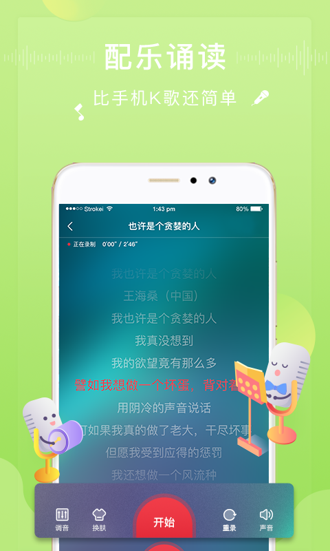 方音诵读app(5)