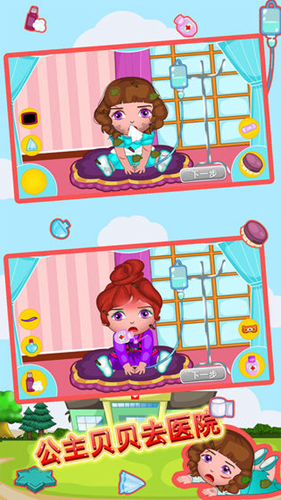 公主贝贝去医院(1)