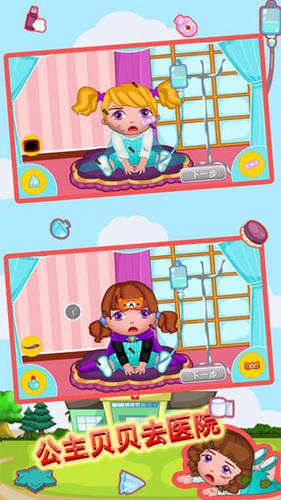 公主贝贝去医院(4)