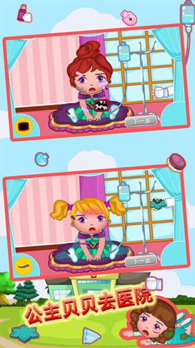 公主贝贝去医院(2)