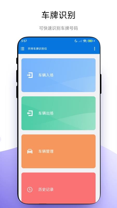 手持车牌识别仪(1)