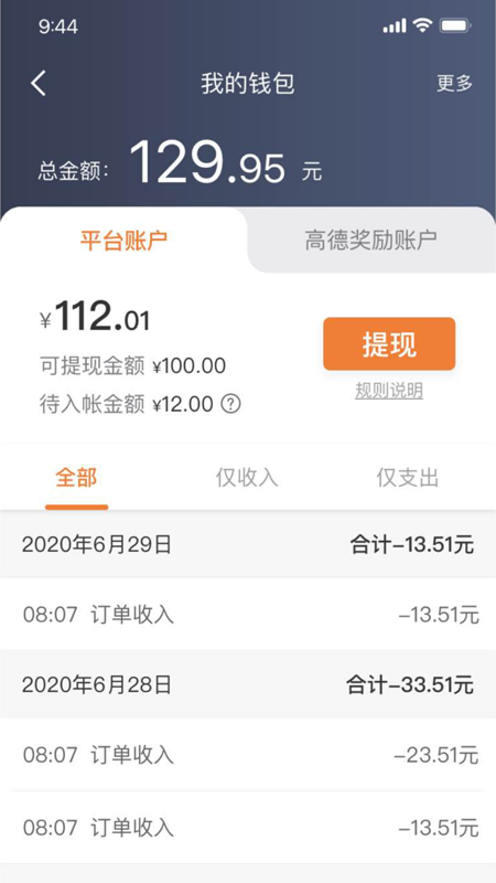 麦卡出行司机(3)