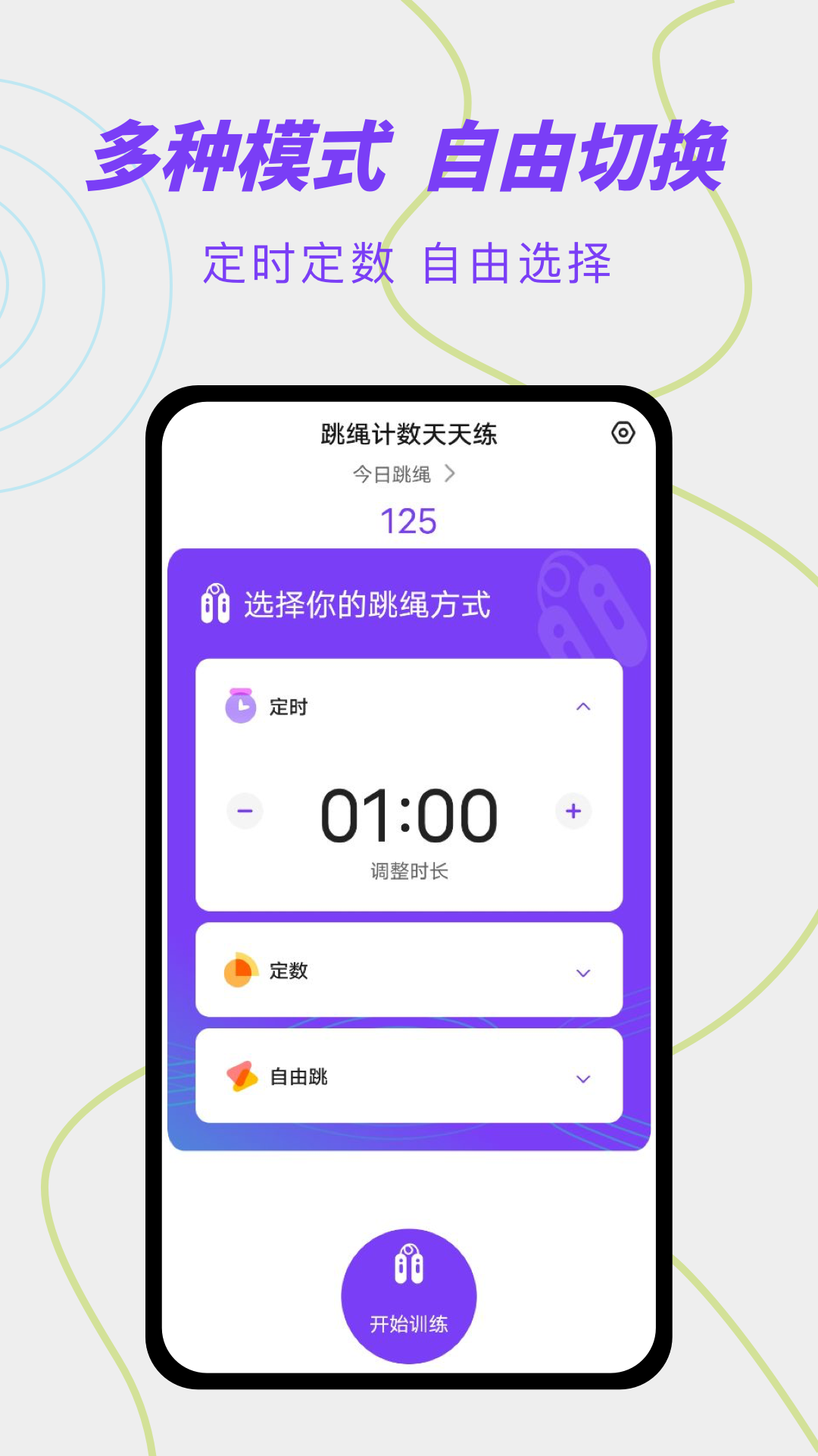 跳绳计数天天练(3)