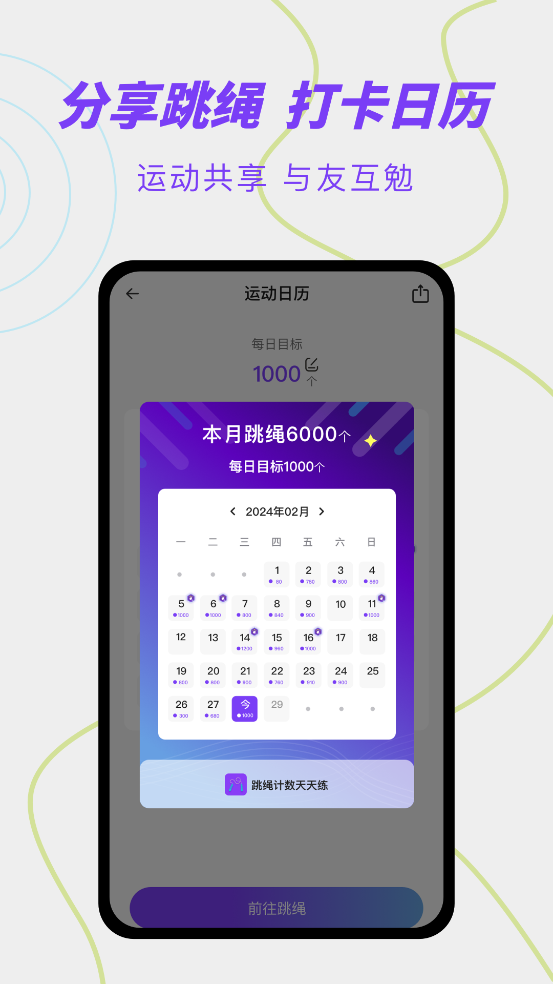 跳绳计数天天练(2)