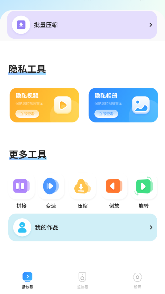 看看私人播放器(3)
