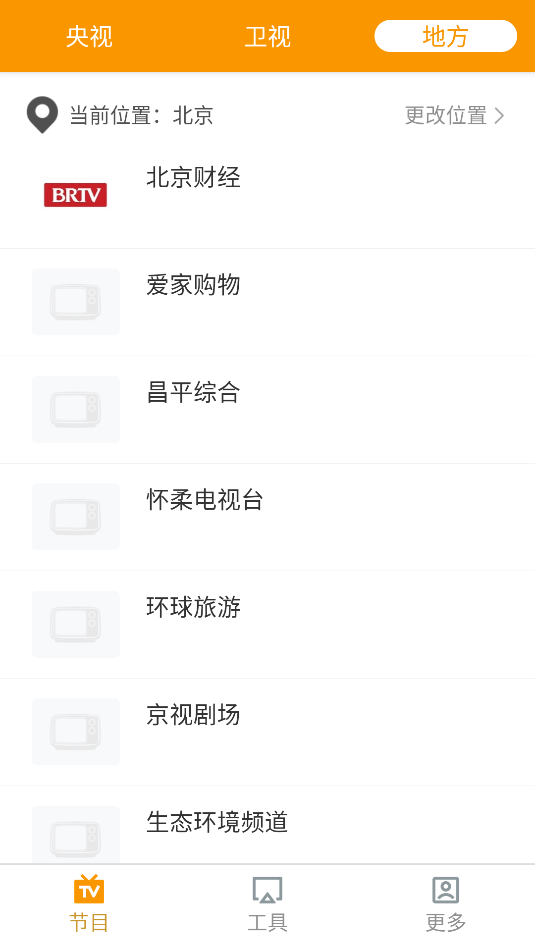 電視直播助手(2)