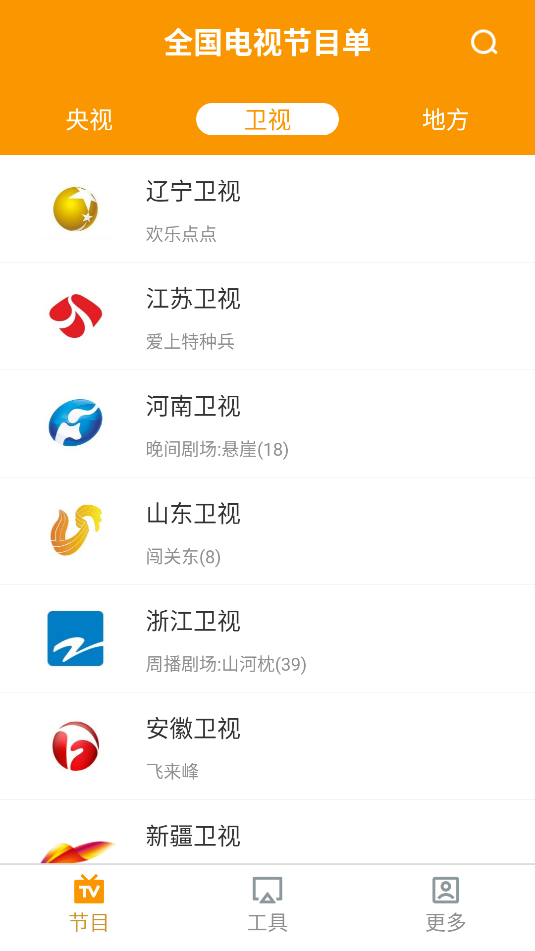 電視直播助手(3)