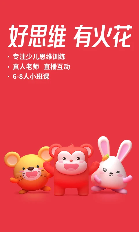 火花思维家长端app(3)