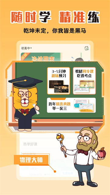 物理大師官方版(3)