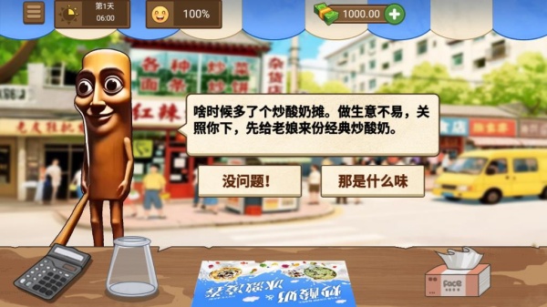 炒酸奶主理人(2)