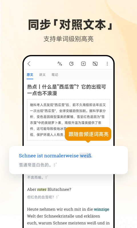 每日德语听力APP(2)