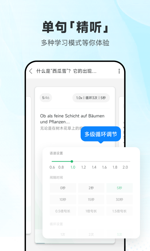 每日德语听力APP(4)