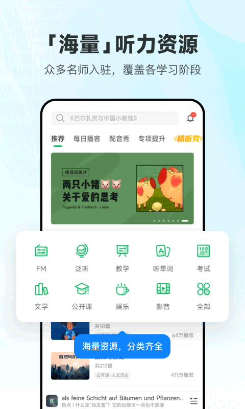 每日德语听力APP(5)