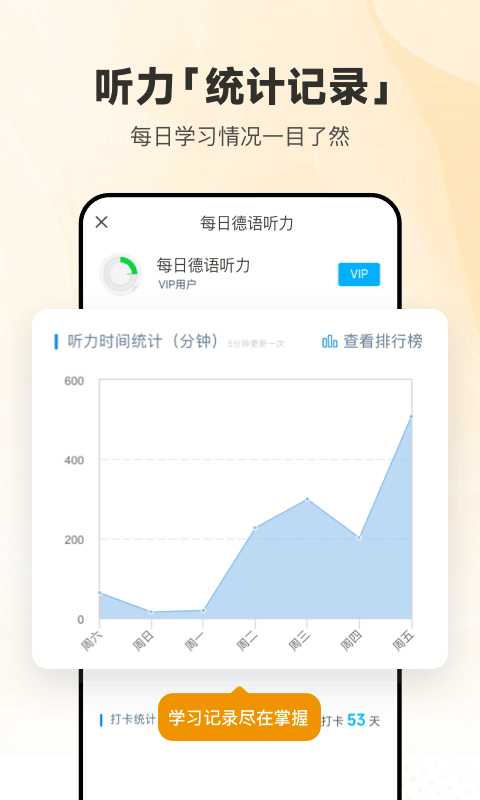 每日德语听力APP(3)