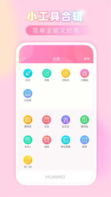 粉粉日记APP(1)