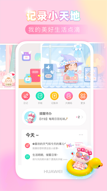 粉粉日记APP(2)