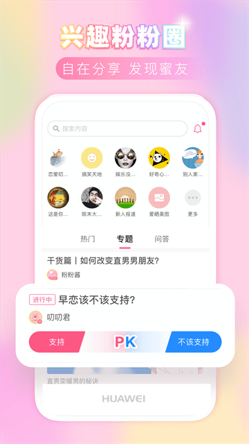 粉粉日记APP(3)
