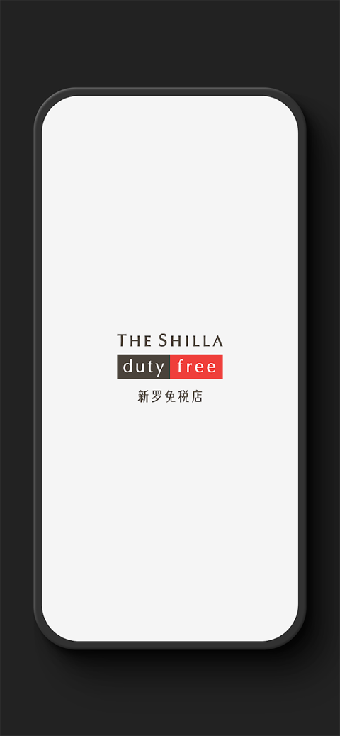 新罗免税店中文版(1)