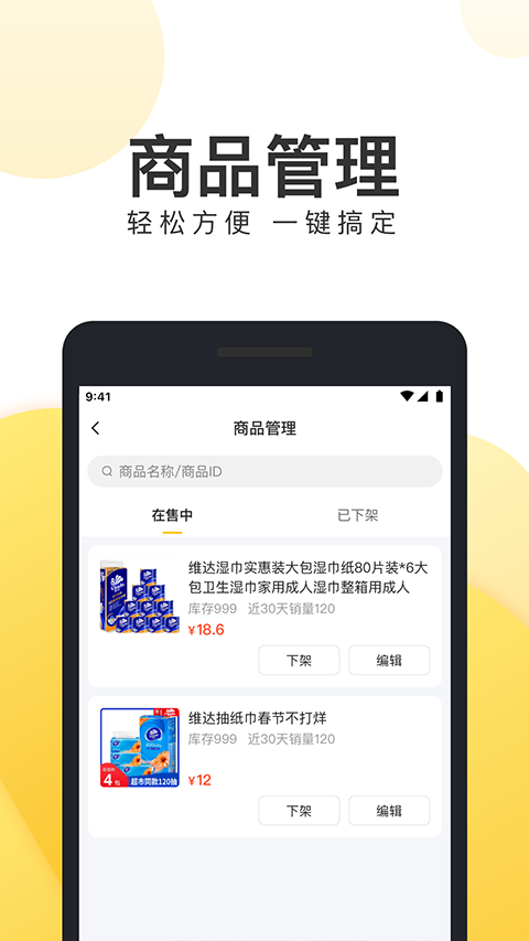 美團電商商家版(4)