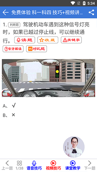 全安一点通驾考(4)