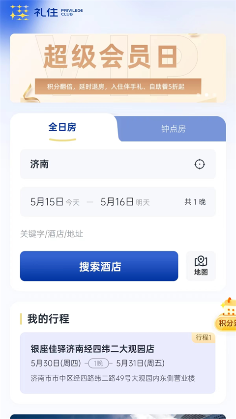 银座酒店软件(1)