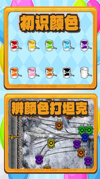 樂樂認(rèn)顏色(2)