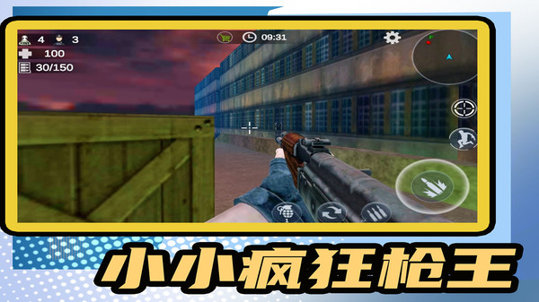 小小瘋狂槍王無廣告(1)