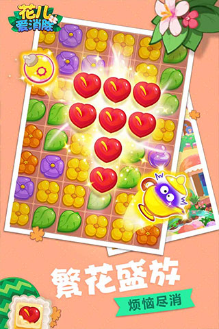 花儿爱消除红包版(1)