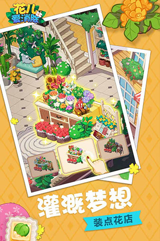 花儿爱消除红包版(2)