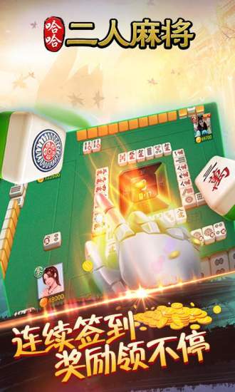 哈哈二人麻将游戏(3)