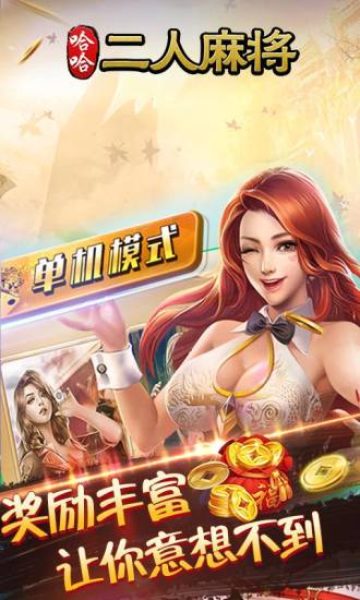 哈哈二人麻将游戏(2)